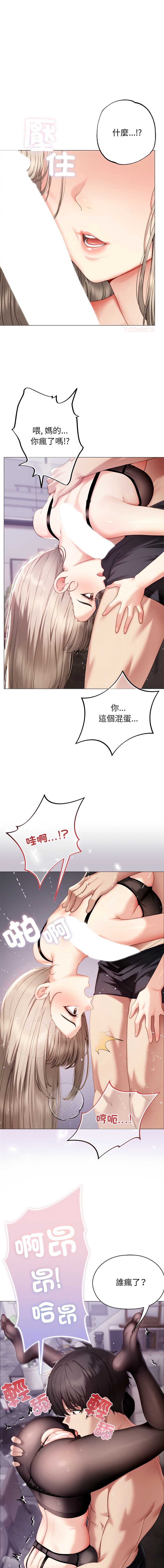 那个小太妹 第20话 第1页