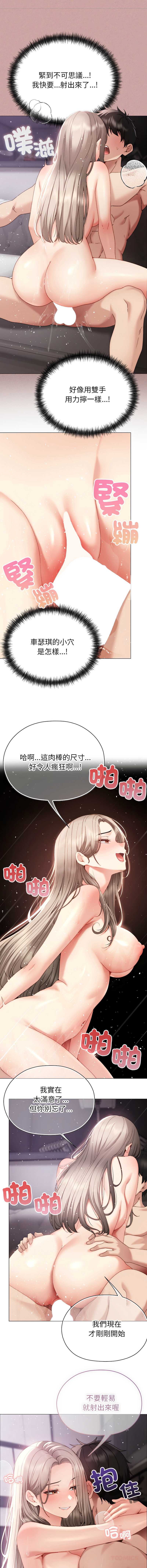 那个小太妹 第20话 第15页