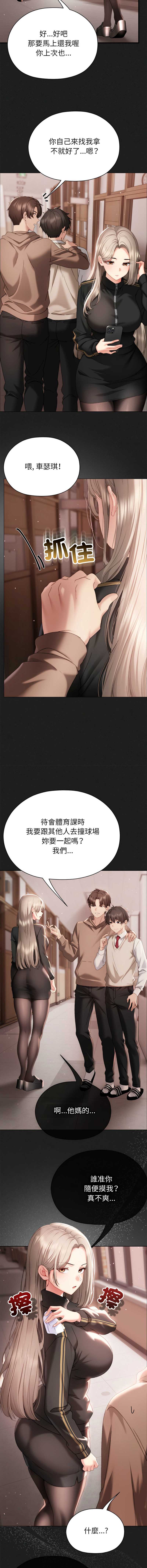 那个小太妹 第20话 第8页