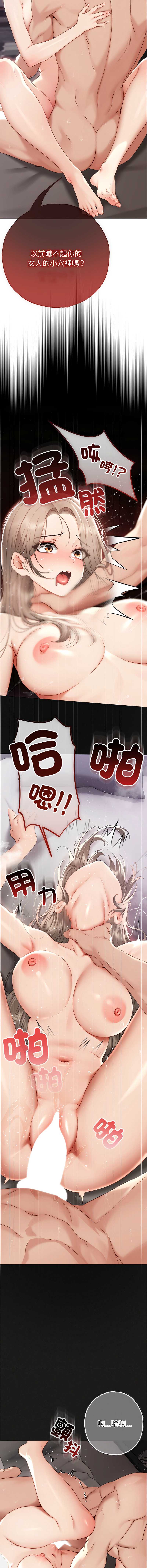那个小太妹 第21话 第5页