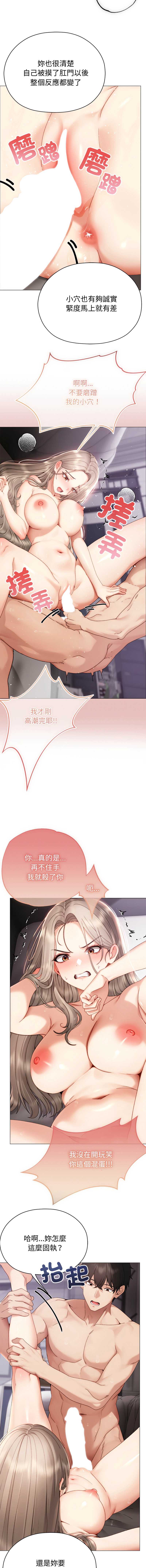 那个小太妹 第22话 第10页