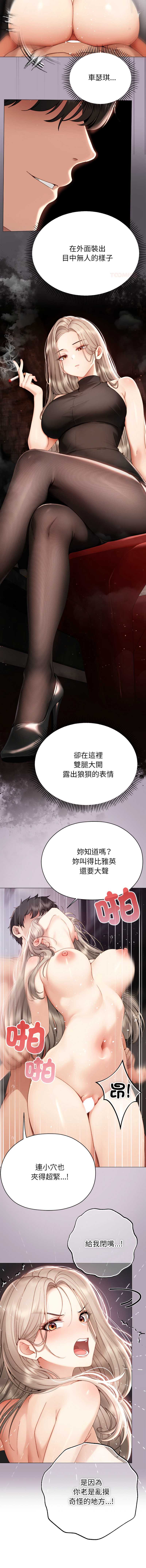 那个小太妹 第22话 第6页