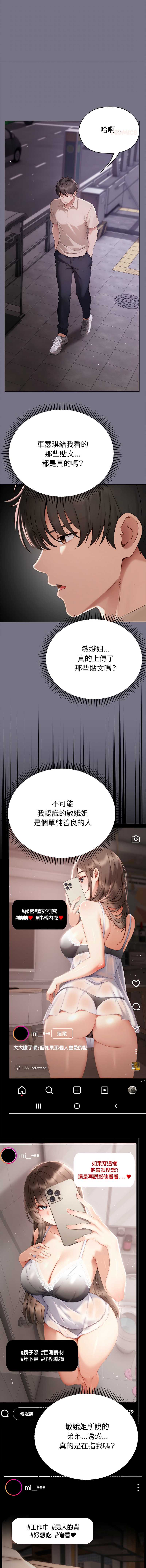 那个小太妹 第23话 第10页
