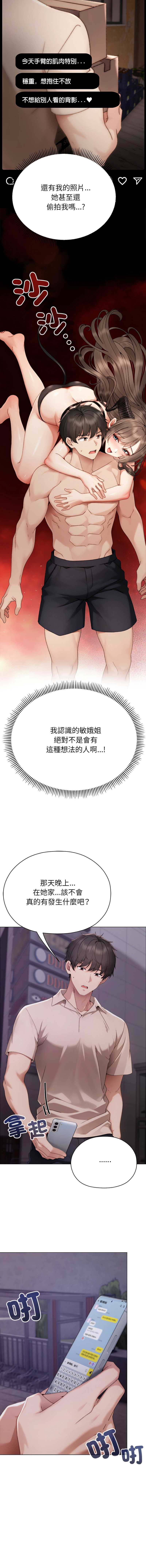 那个小太妹 第23话 第11页
