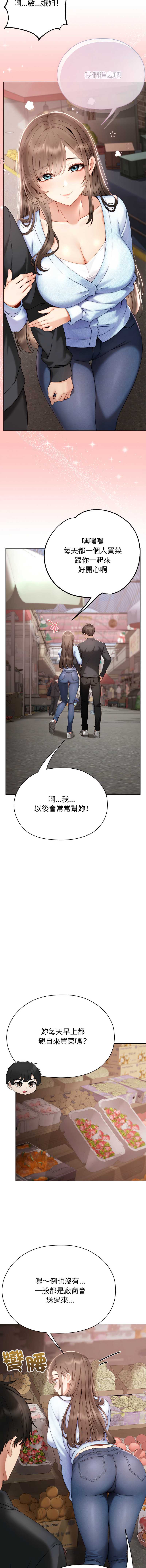 那个小太妹 第23话 第15页