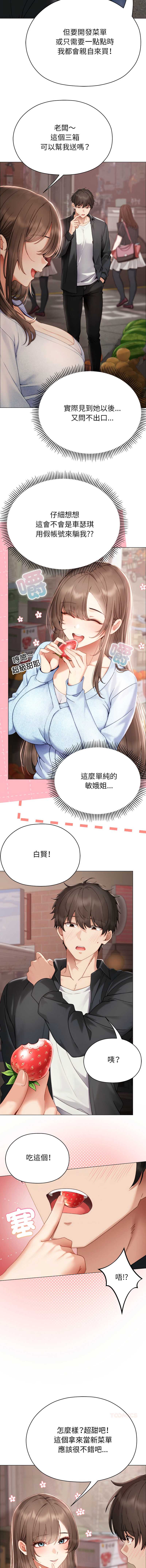 那个小太妹 第23话 第16页