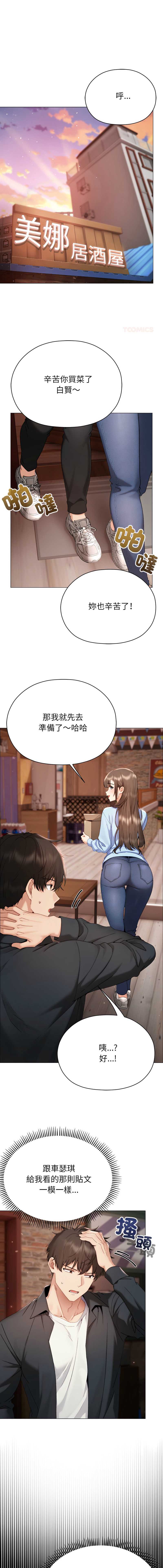 那个小太妹 第24话 第1页
