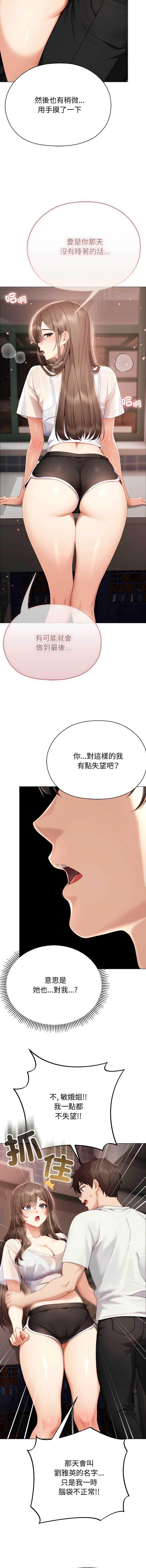 那个小太妹 第24话 第13页