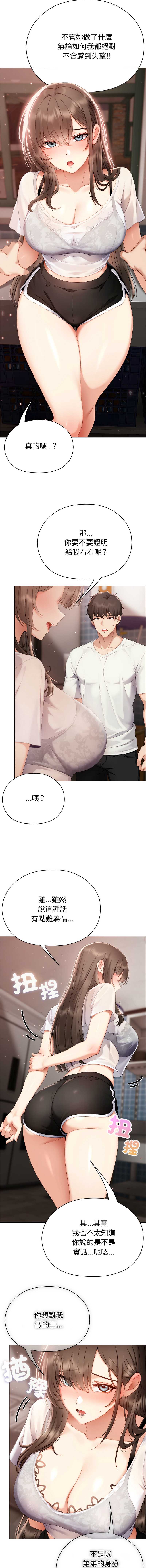 那个小太妹 第24话 第14页