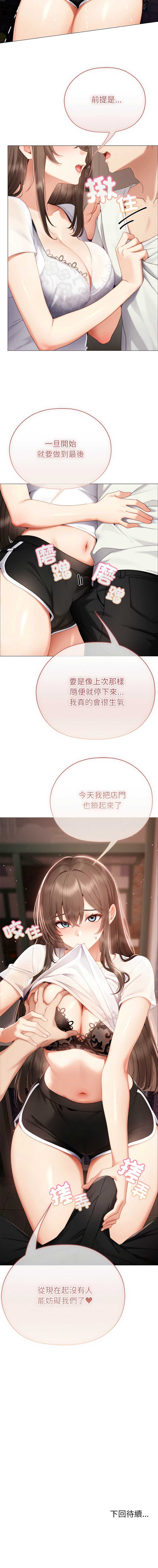 那个小太妹 第24话 第16页
