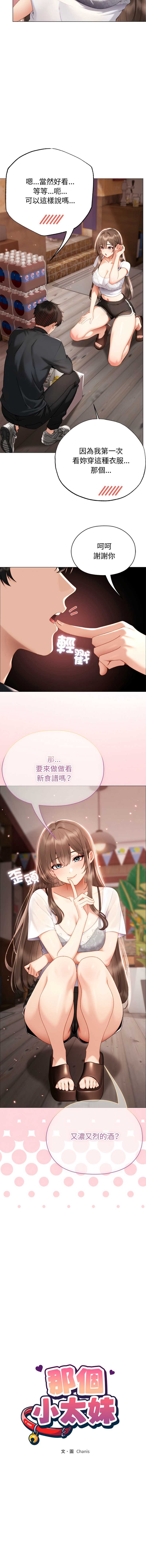 那个小太妹 第24话 第4页