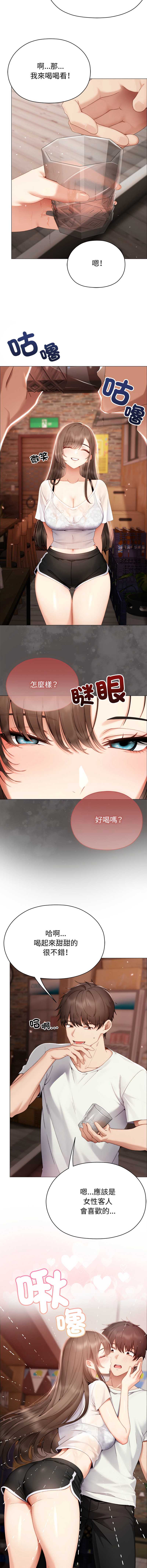 那个小太妹 第24话 第7页