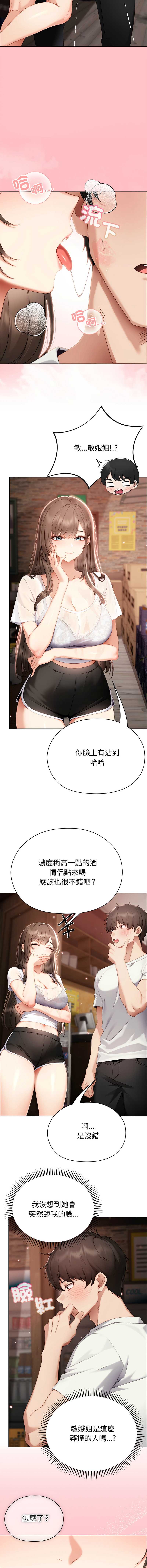 那个小太妹 第24话 第8页