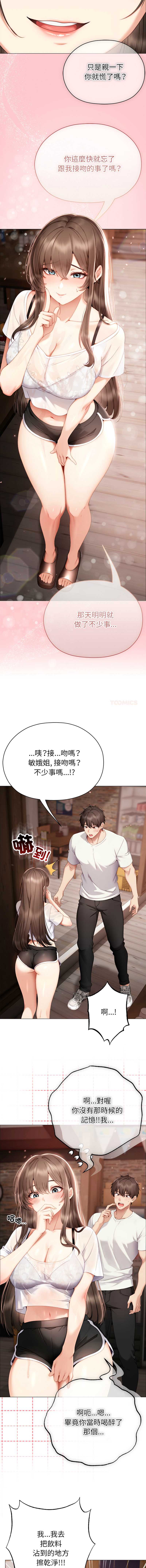 那个小太妹 第24话 第9页