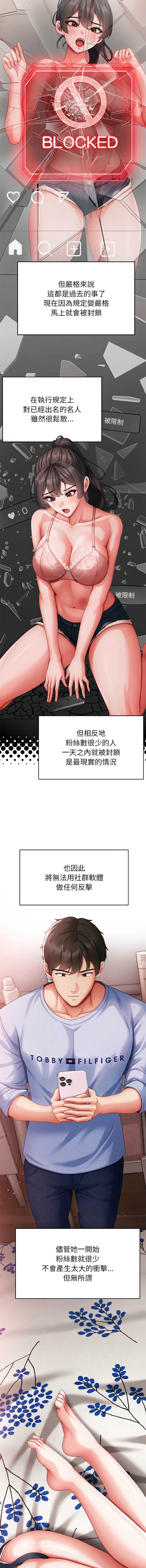 那个小太妹 第3话 第10页