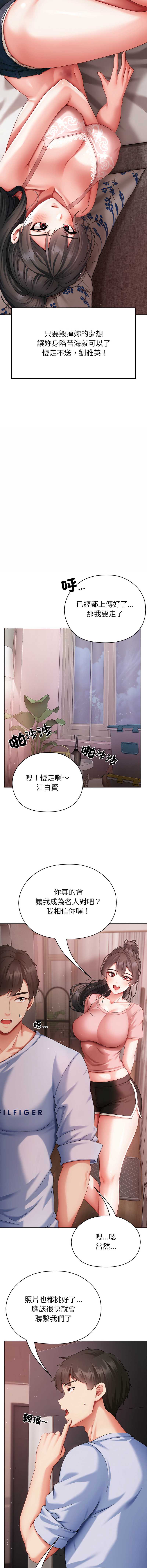 那个小太妹 第3话 第11页