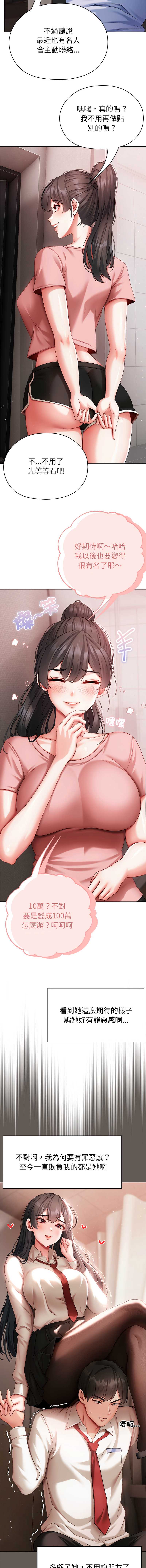 那个小太妹 第3话 第12页