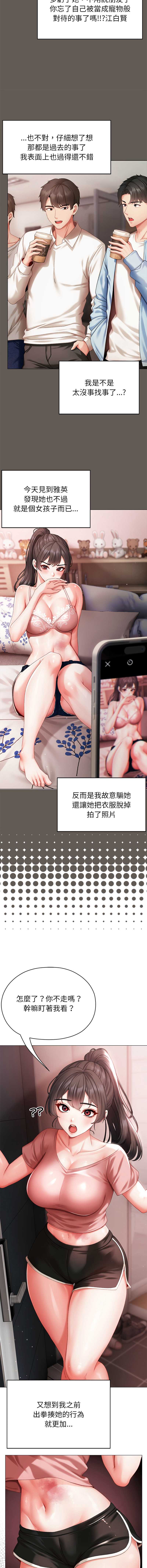 那个小太妹 第3话 第13页
