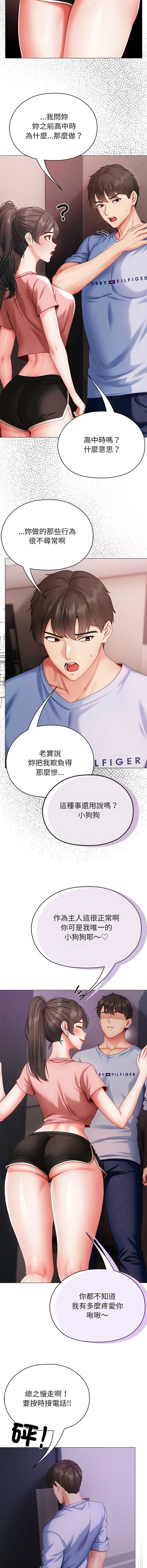 那个小太妹 第3话 第14页