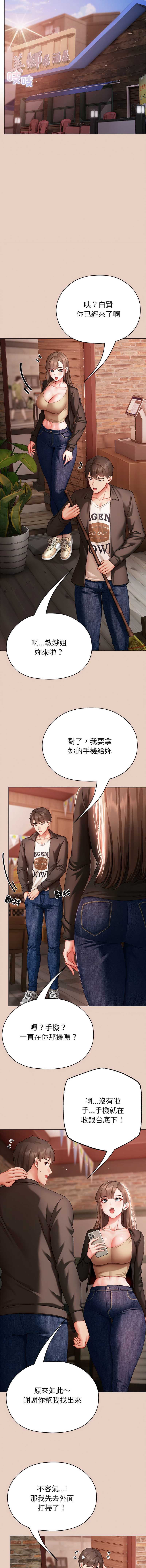 那个小太妹 第3话 第16页