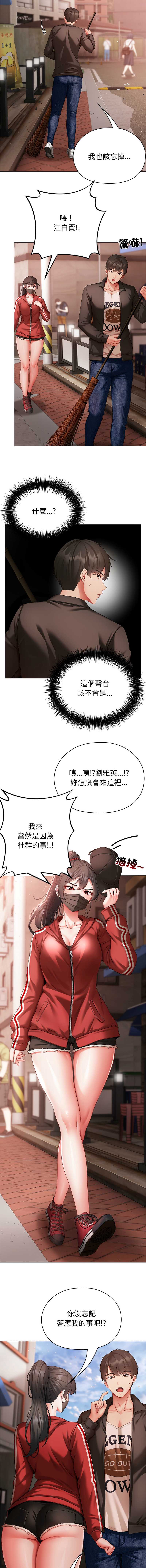 那个小太妹 第3话 第18页