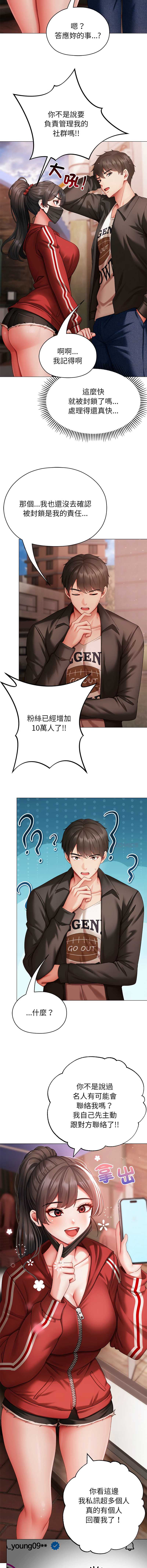 那个小太妹 第3话 第19页