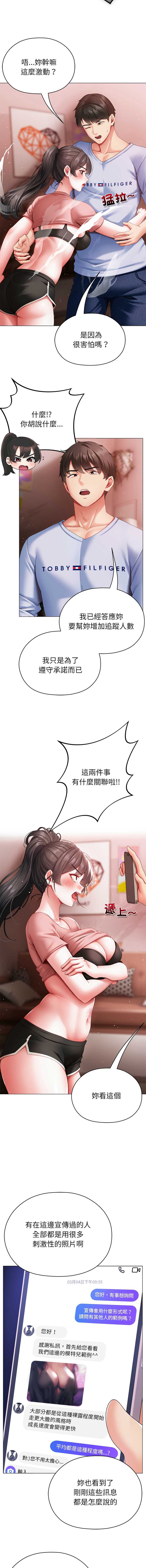 那个小太妹 第3话 第2页