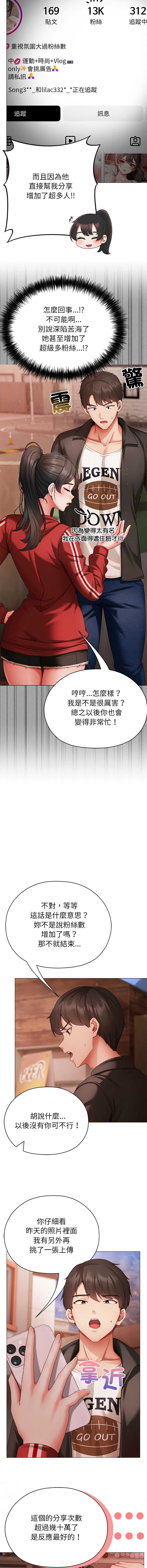 那个小太妹 第3话 第20页