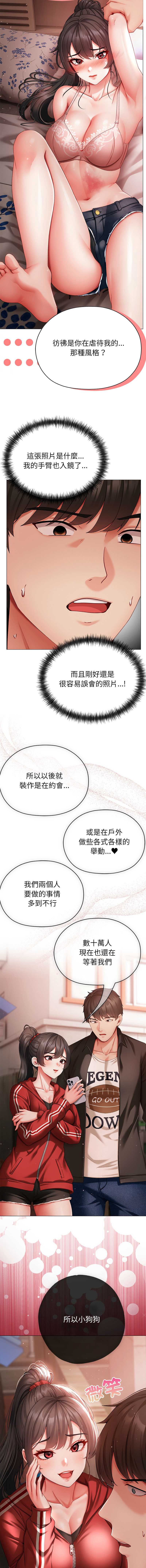 那个小太妹 第3话 第21页