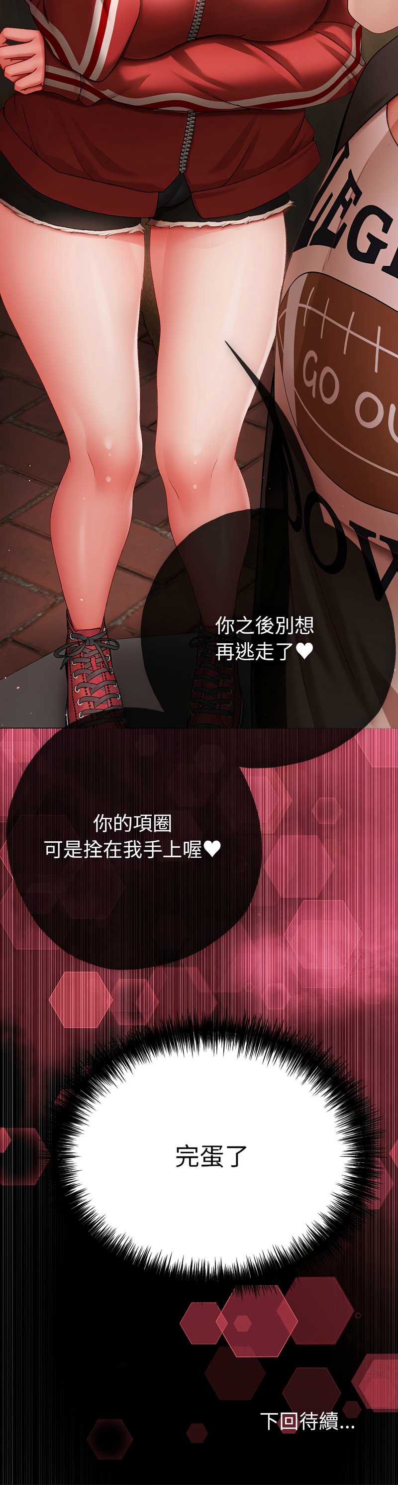 那个小太妹 第3话 第22页