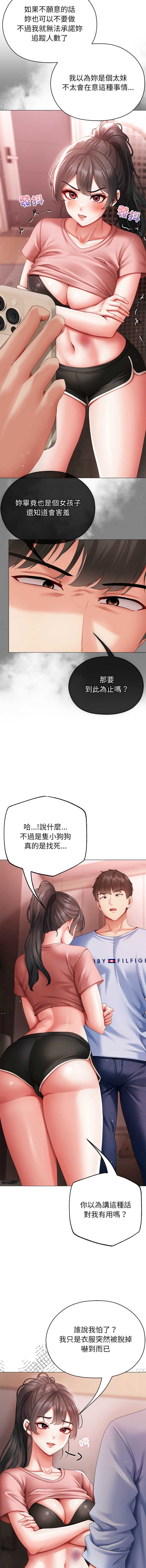 那个小太妹 第3话 第3页