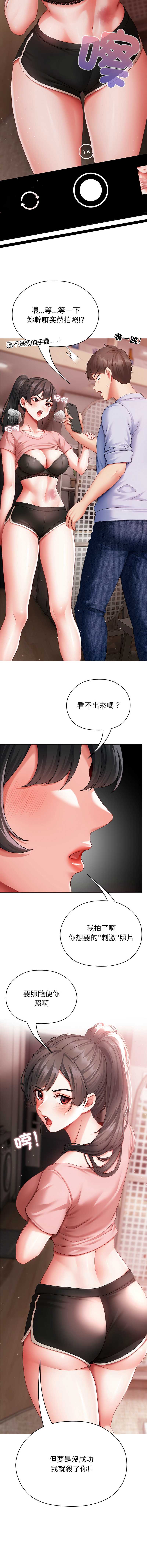 那个小太妹 第3话 第5页