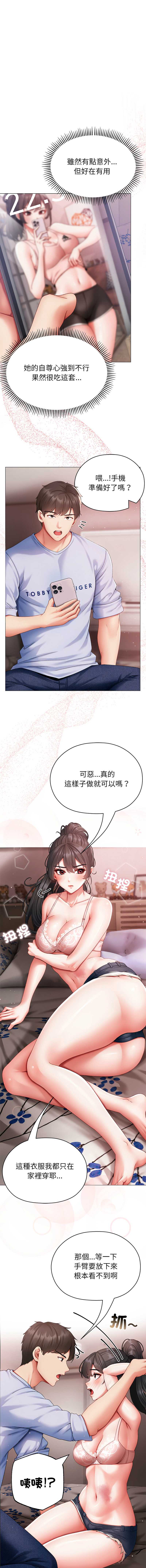 那个小太妹 第3话 第6页