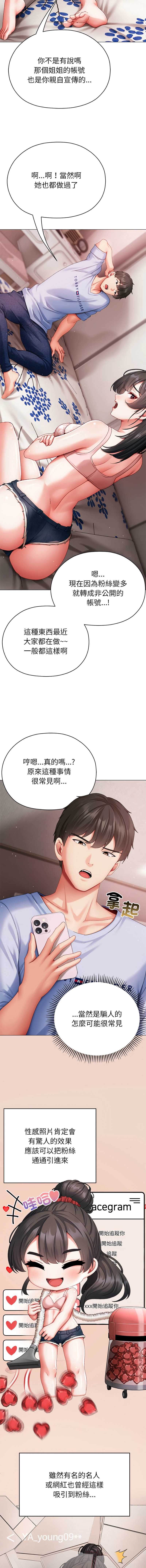 那个小太妹 第3话 第9页