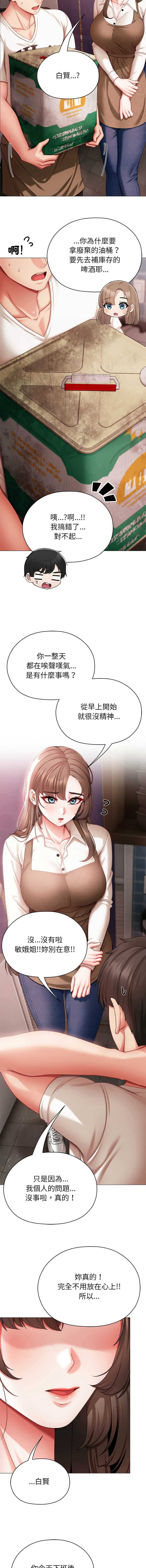 那个小太妹 第4话 第10页