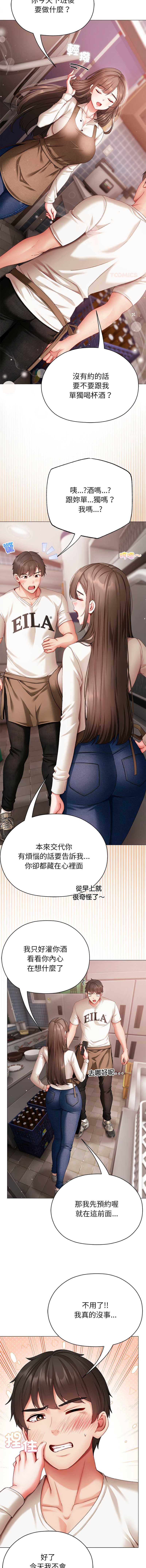 那个小太妹 第4话 第11页