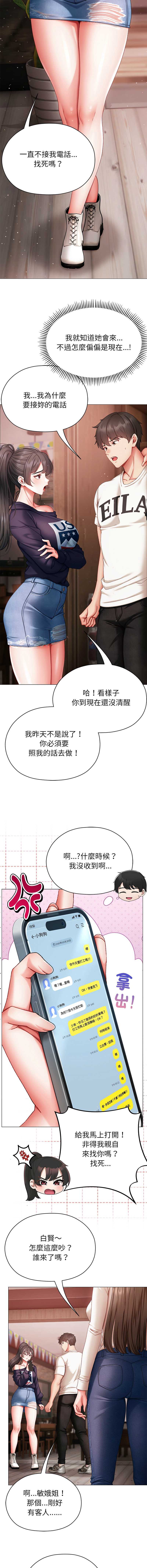 那个小太妹 第4话 第15页