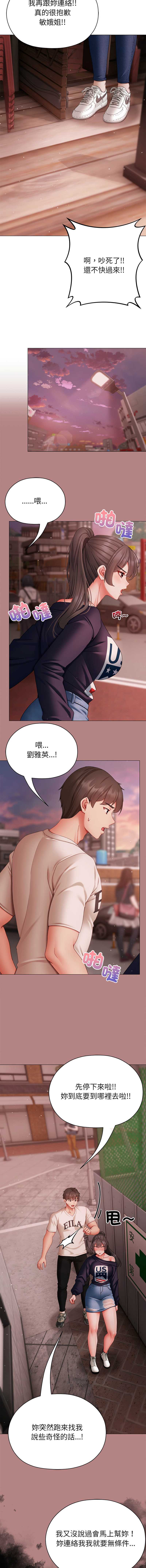 那个小太妹 第4话 第17页