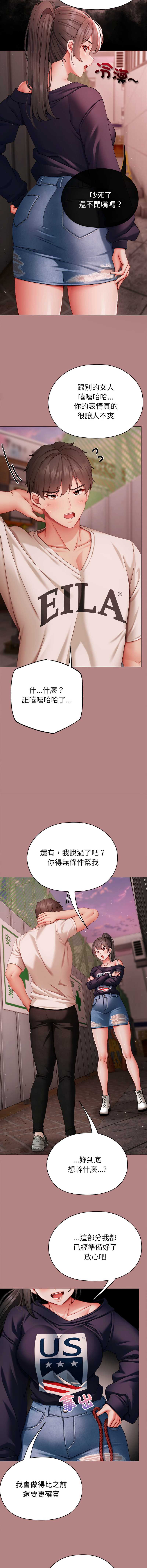 那个小太妹 第4话 第18页