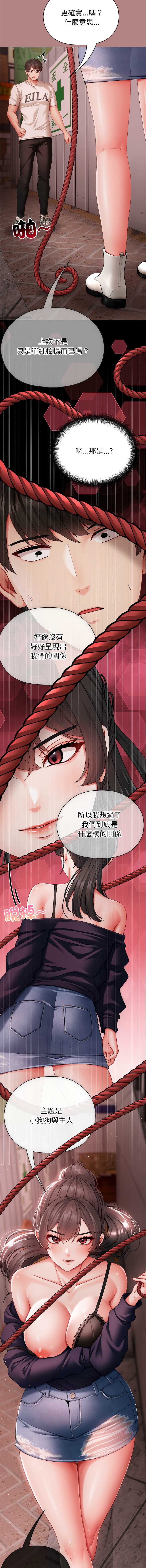 那个小太妹 第4话 第19页