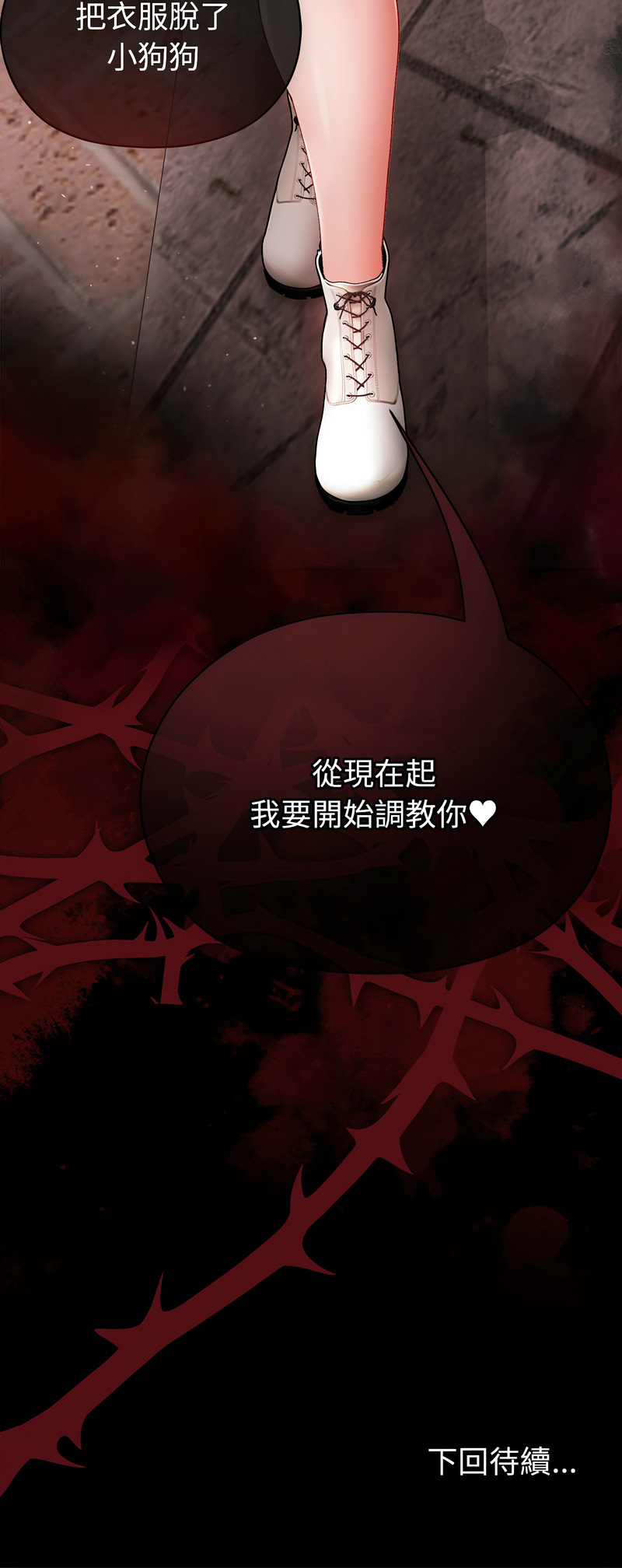 那个小太妹 第4话 第20页