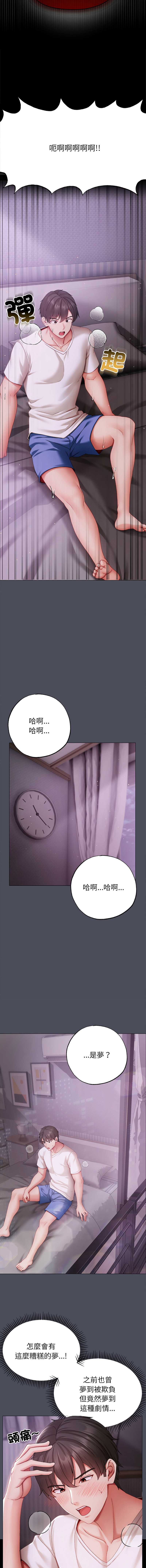 那个小太妹 第4话 第5页