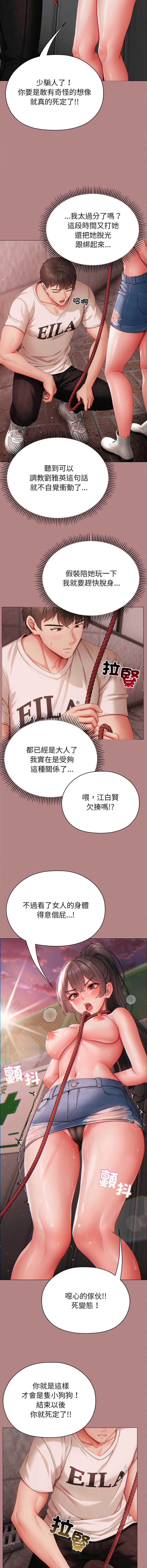 那个小太妹 第5话 第11页