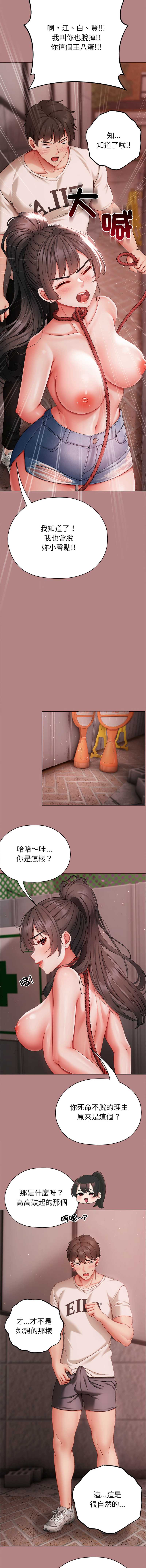 那个小太妹 第5话 第16页