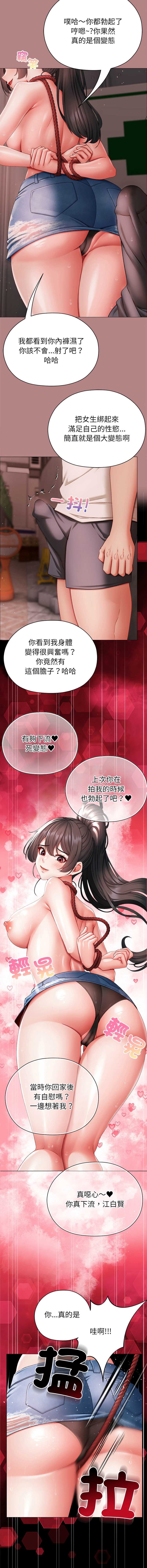 那个小太妹 第5话 第17页