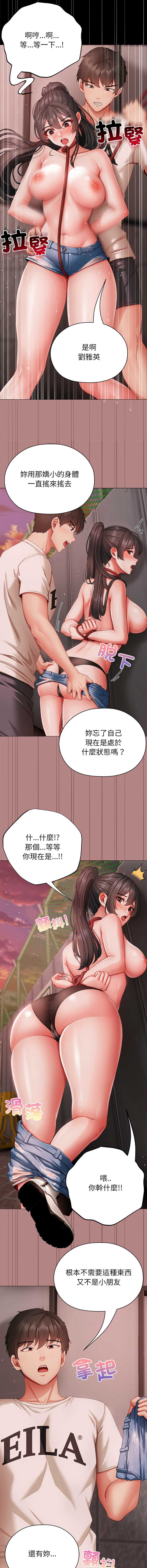 那个小太妹 第5话 第18页