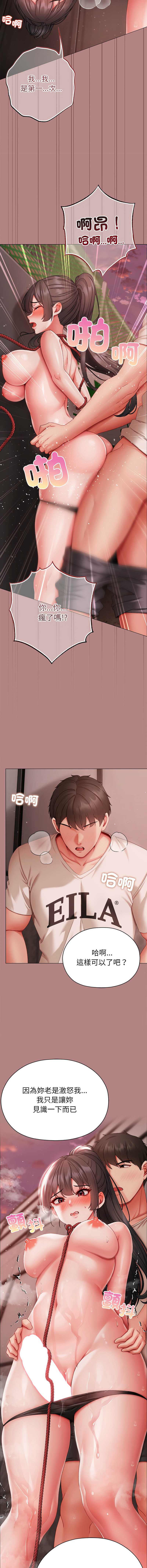 那个小太妹 第5话 第20页