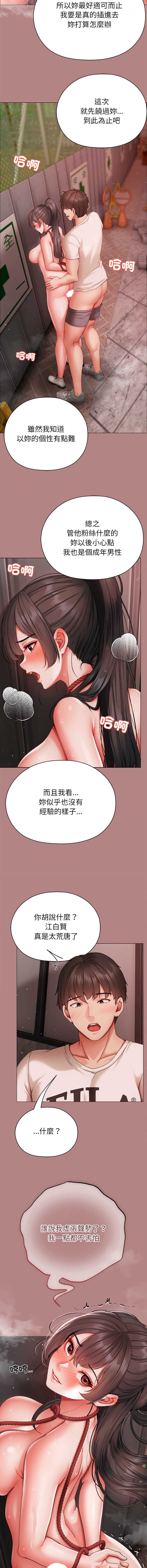那个小太妹 第5话 第21页