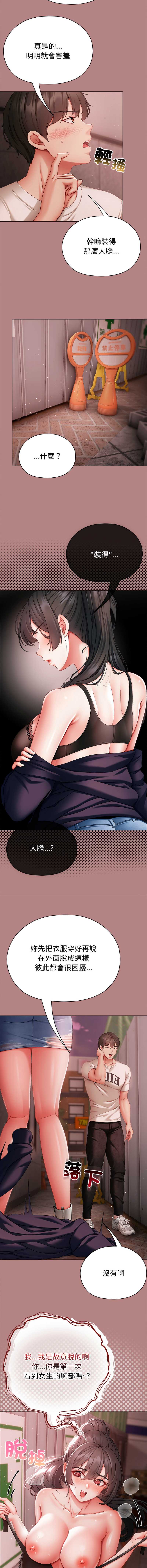那个小太妹 第5话 第3页