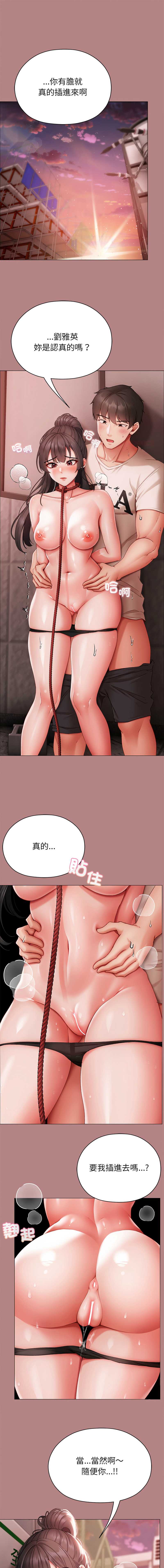 那个小太妹 第6话 第1页